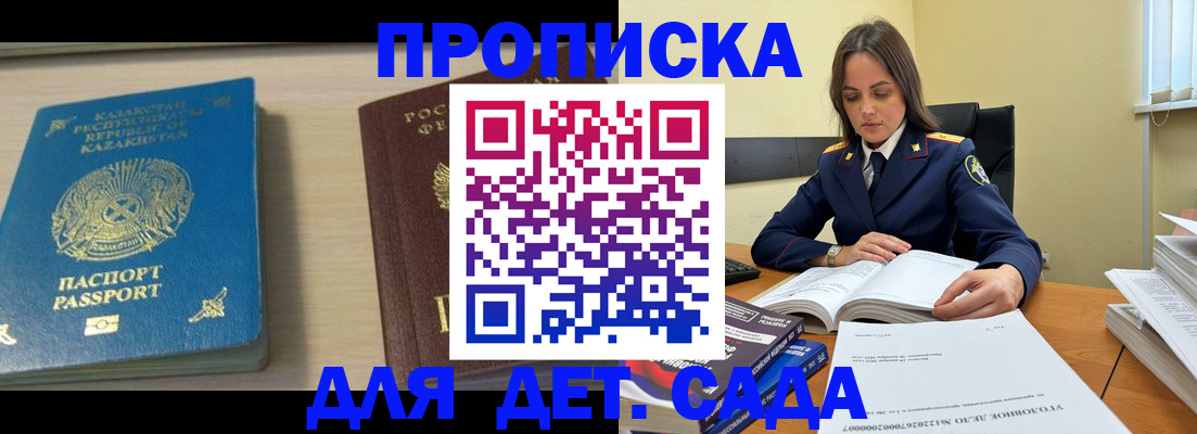 прописка 2025 в Уржуме
