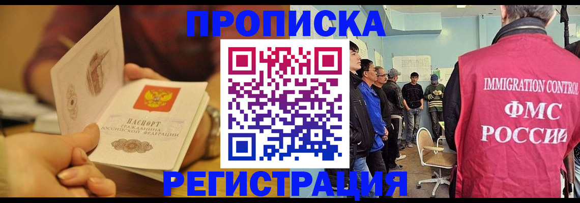 прописка в Уржуме